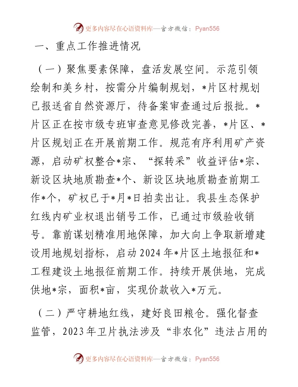 在全市自然资源和规划系统重点工作推进会上的发言.docx_第1页