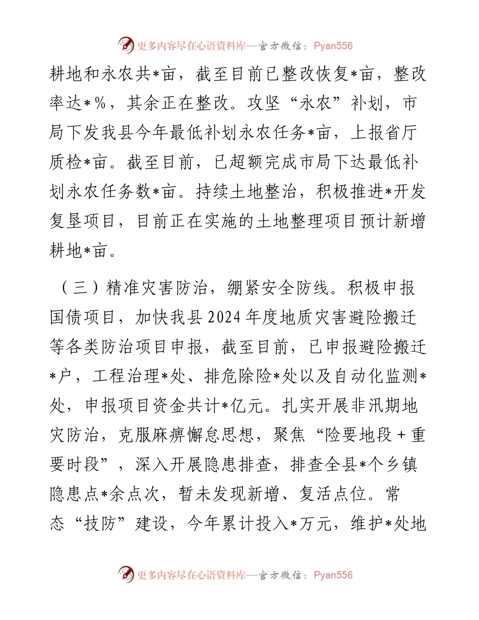 在全市自然资源和规划系统重点工作推进会上的发言.docx_第2页