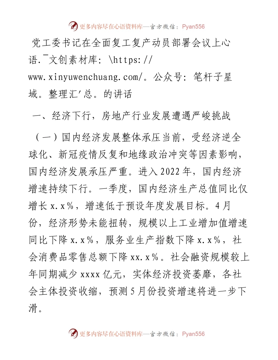 在全面复工复产动员部署会议上的讲话.docx_第1页