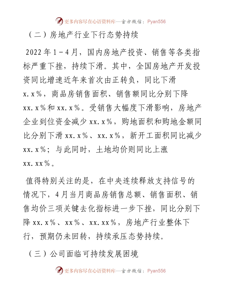 在全面复工复产动员部署会议上的讲话.docx_第2页