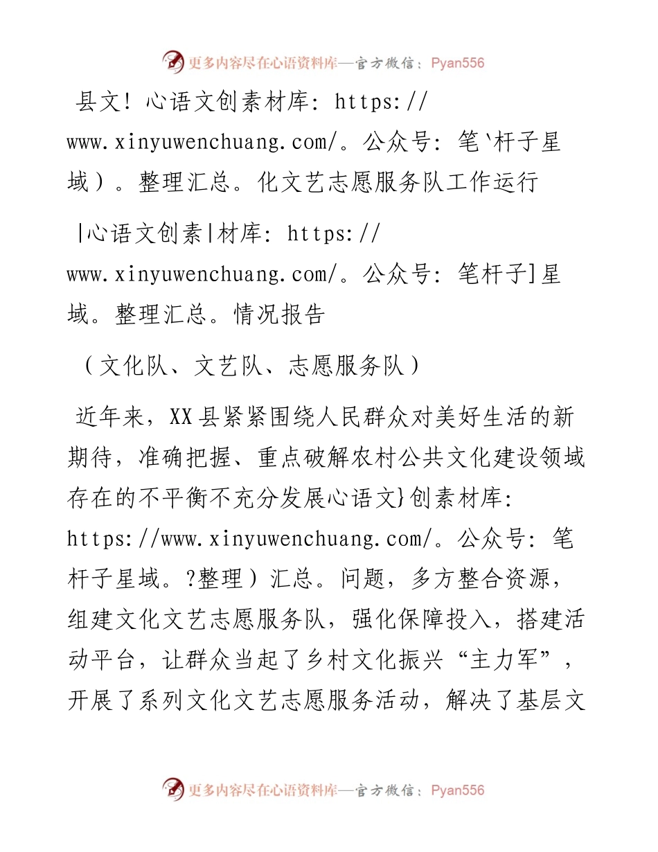 县文化文艺志愿服务队工作运行情况报告（文化队、文艺队、志愿服务队）.docx_第1页