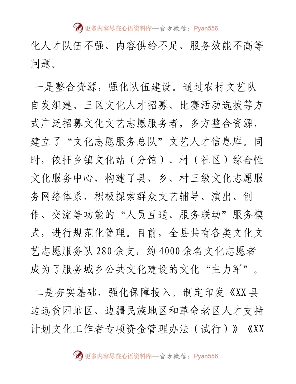 县文化文艺志愿服务队工作运行情况报告（文化队、文艺队、志愿服务队）.docx_第2页