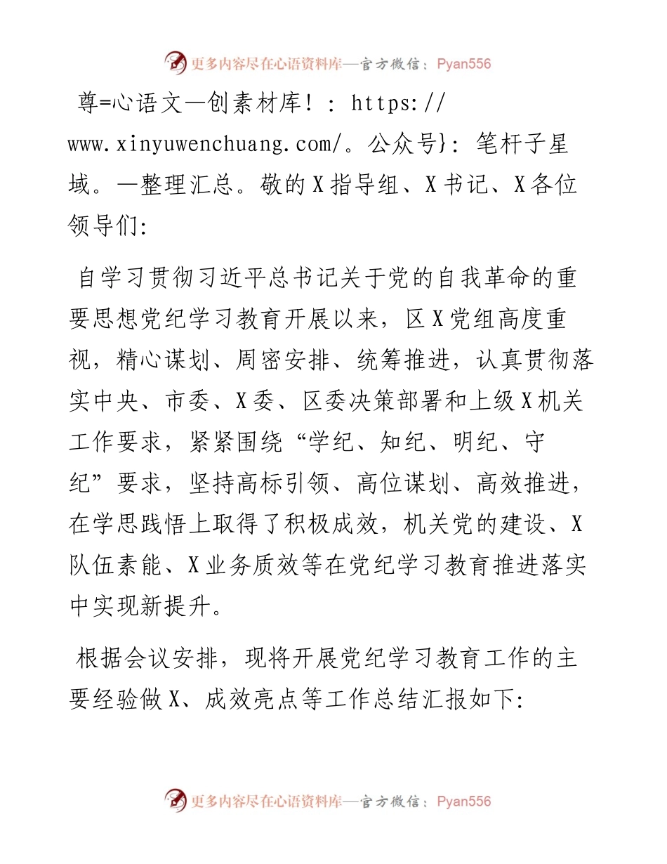 在2024年市委党纪学习教育总结大会上的工作情况汇报.docx_第1页