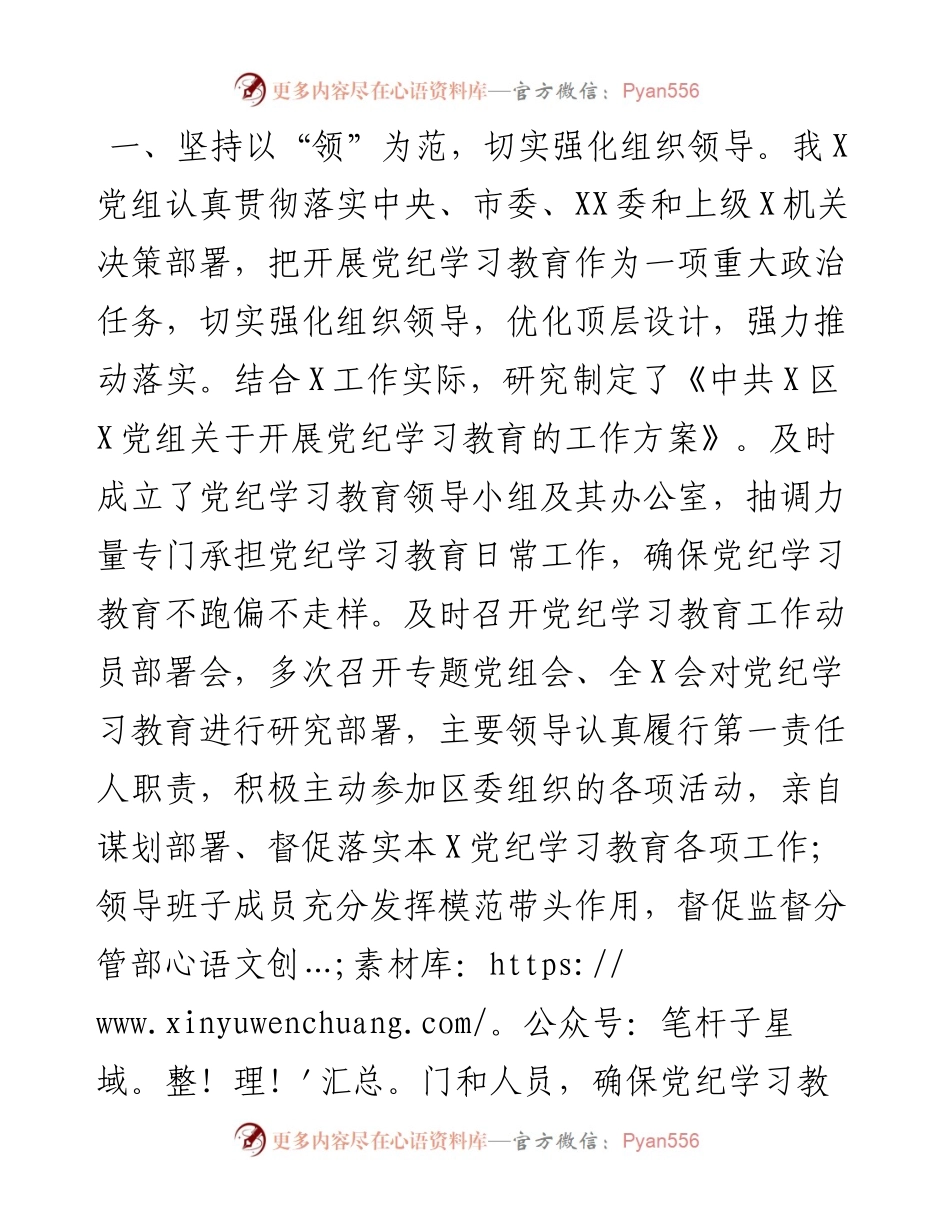 在2024年市委党纪学习教育总结大会上的工作情况汇报.docx_第2页
