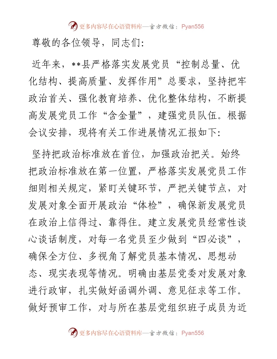 在2024年全市基层党员队伍建设专题推进会上的汇报发言.docx_第1页
