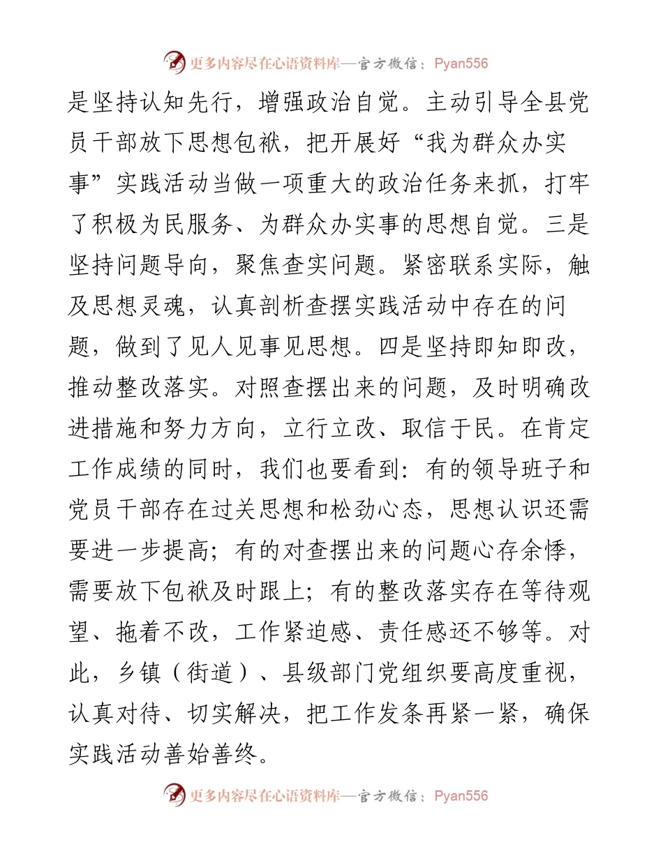 在全县“我为群众办实事”实践活动工作推进会上的讲话.docx_第2页