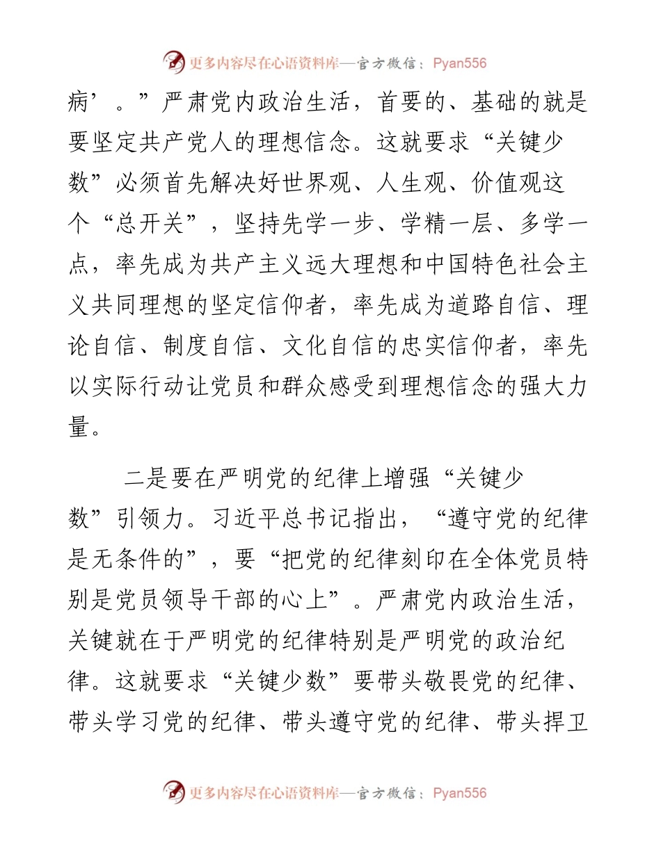 发挥好“关键少数”的引领力.docx_第2页