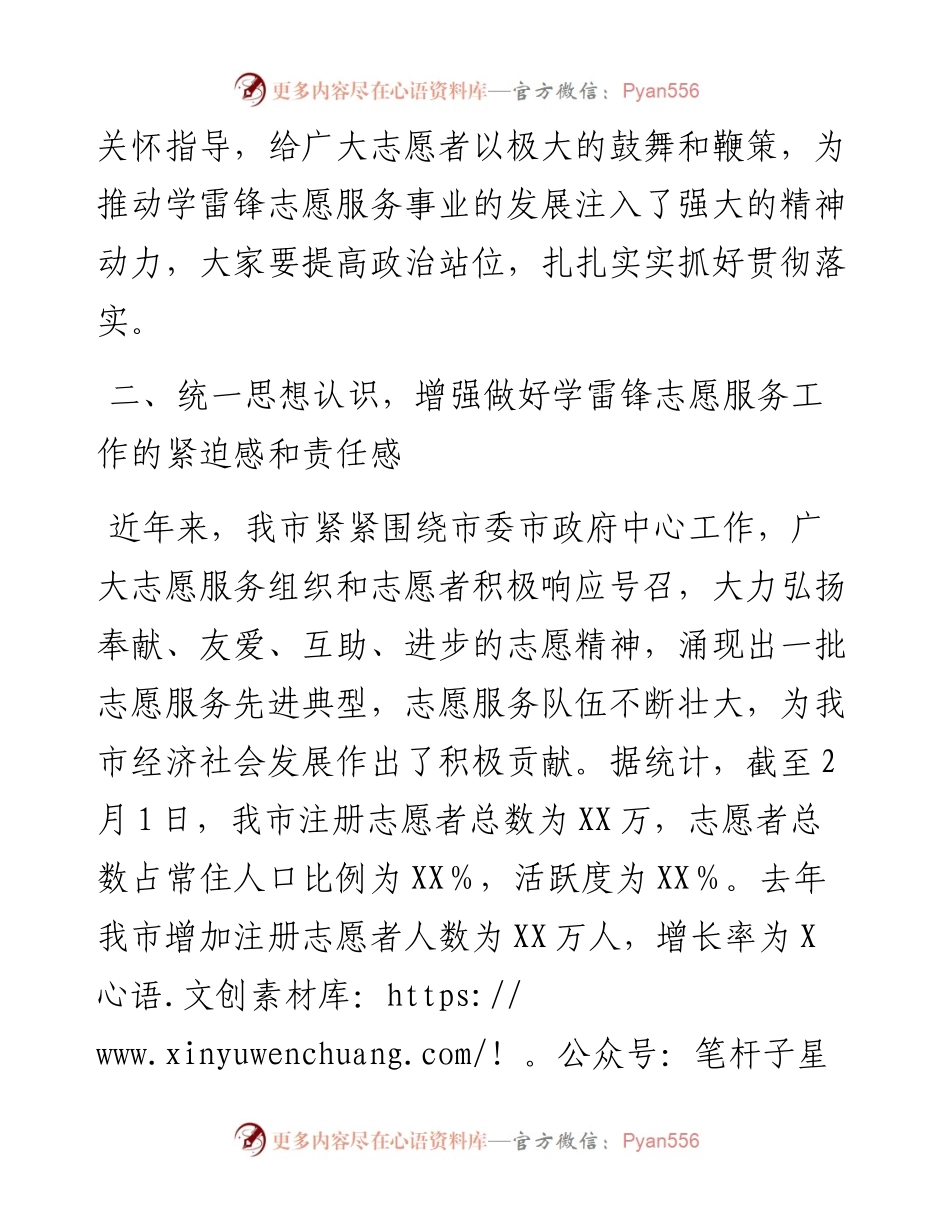 在2023年推进学雷锋志愿服务工作会议上的讲话.docx_第2页