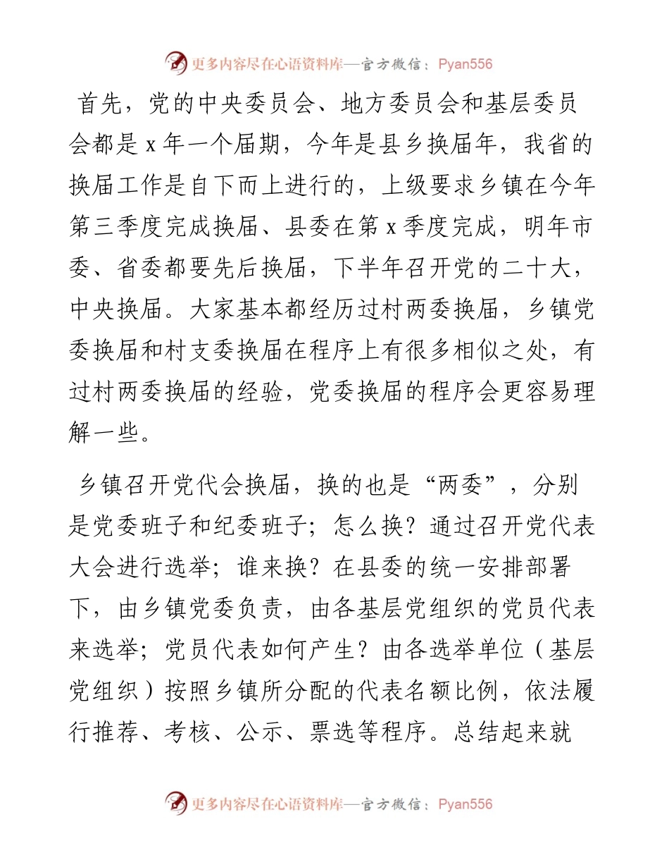 在全县乡镇党委换届选举工作培训会上的讲话.docx_第2页