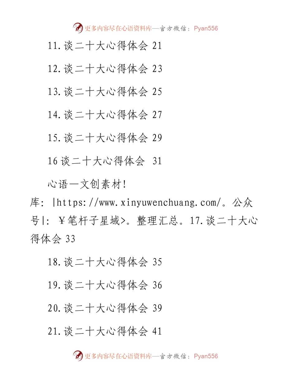 司法局学习党的二十大精神心得体会汇编（25篇）.docx_第2页