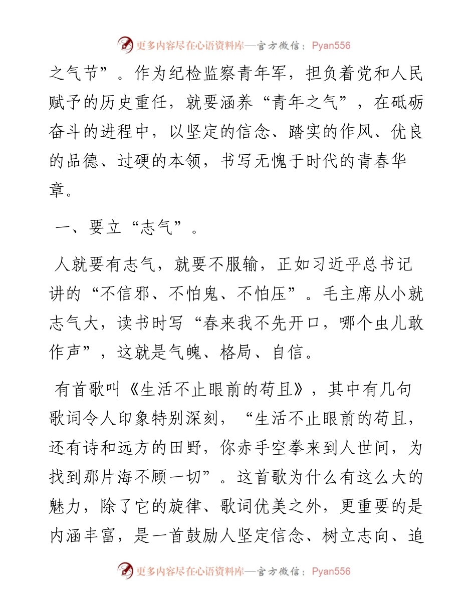 在2023年市纪委监委青年干部座谈会上的讲话.docx_第2页