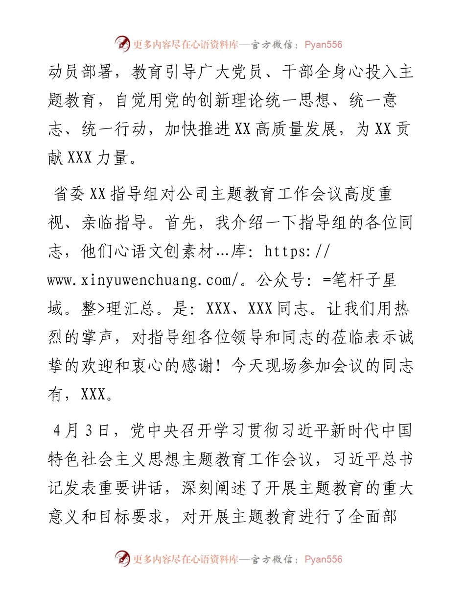 在公司学习贯彻2023年主题教育工作会议上的动员讲话.docx_第2页