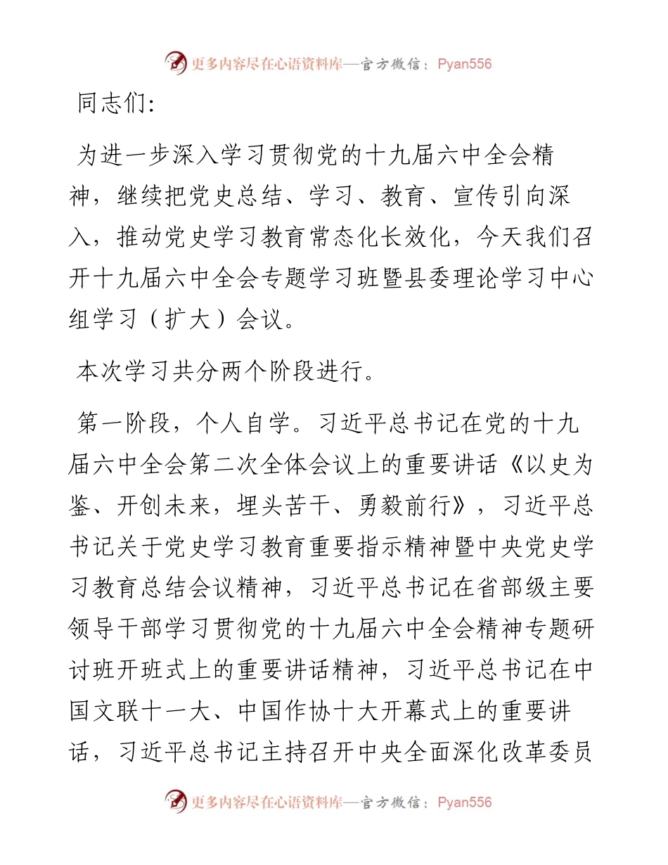在X专题学习班暨县委理论学习中心组学习（扩大）会议主持讲话.docx_第1页