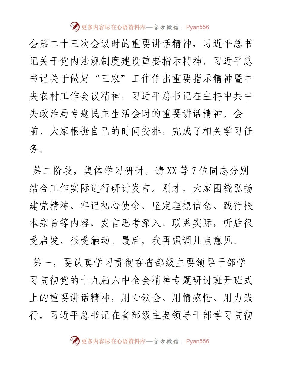 在X专题学习班暨县委理论学习中心组学习（扩大）会议主持讲话.docx_第2页