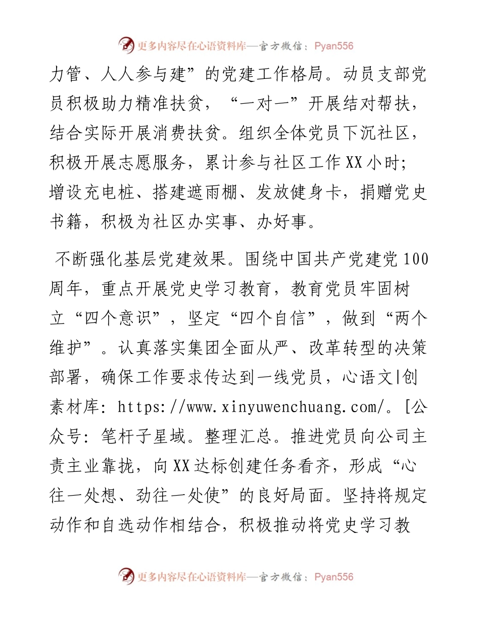 咱们支部有力量专题供稿：牢记使命，奋发有为，锻造有力支部堡垒（公司）.docx_第2页