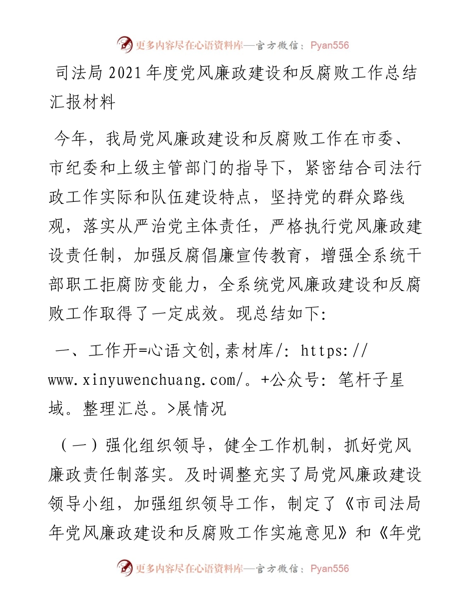 司法局度党风廉政建设和反腐败工作总结汇报材料.docx_第1页