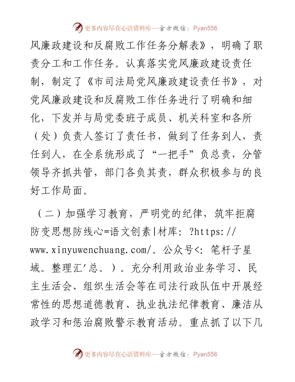 司法局度党风廉政建设和反腐败工作总结汇报材料.docx_第2页