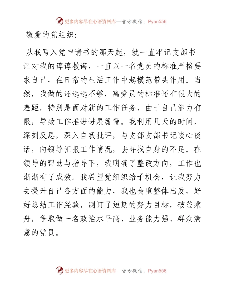四季度预备党员思想汇报.docx_第1页
