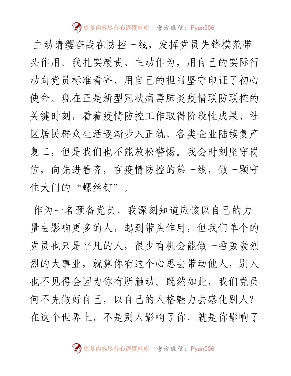 四季度预备党员思想汇报.docx_第2页