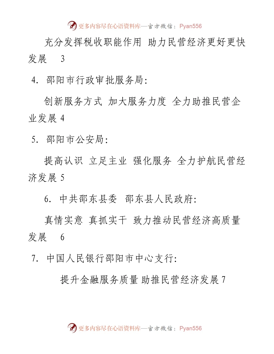 发言系列61（8篇）邵阳市民营经济发展暨创新发展大会发言材料汇编.docx_第2页