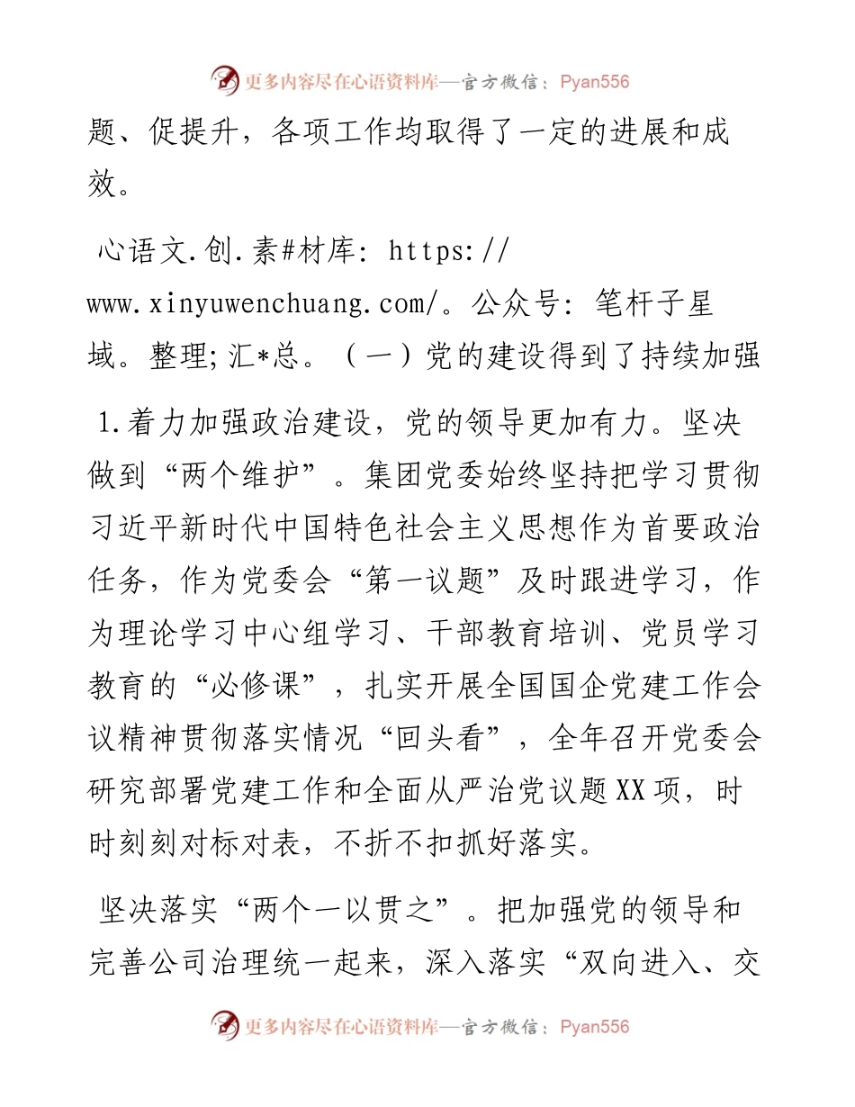 国企领导班子年度工作述职报告.docx_第2页