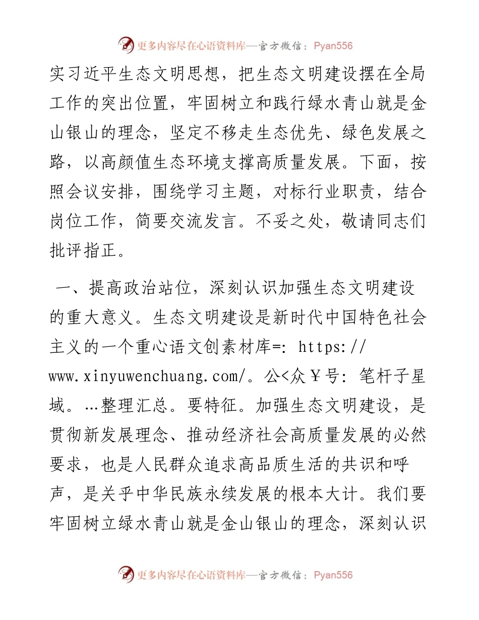 在党委（党组）理论学习中心组集中学习发言提纲（生态文明专题）.docx_第2页