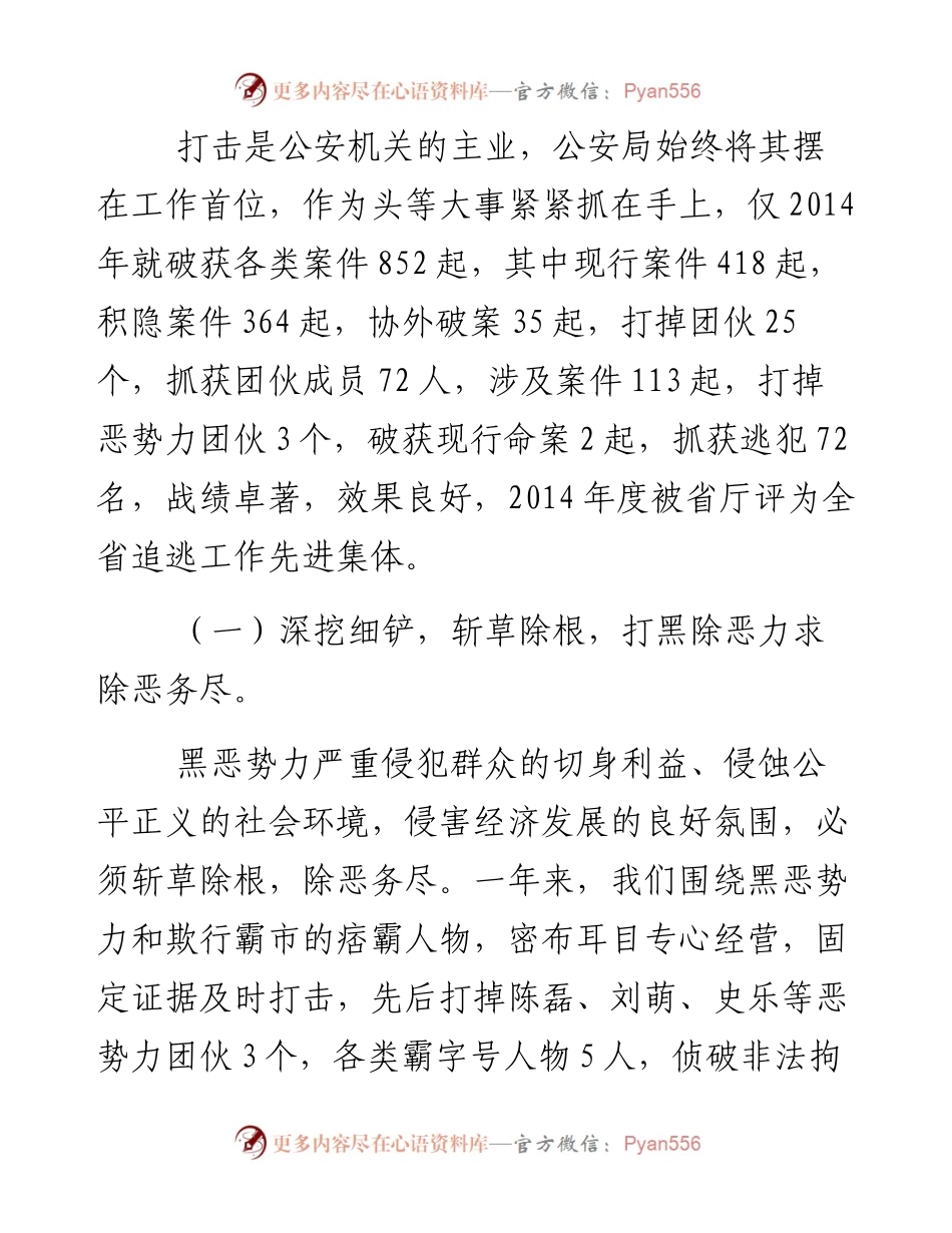 县政府关于打击刑事犯罪工作情况的报告.docx_第2页