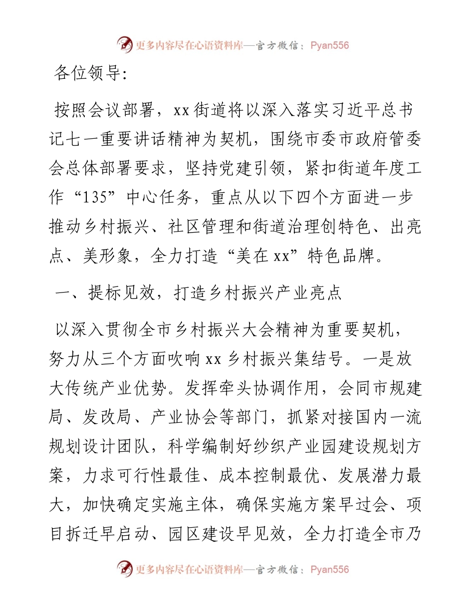在全市半年度重点工作分析汇报会上的发言提纲.docx_第1页