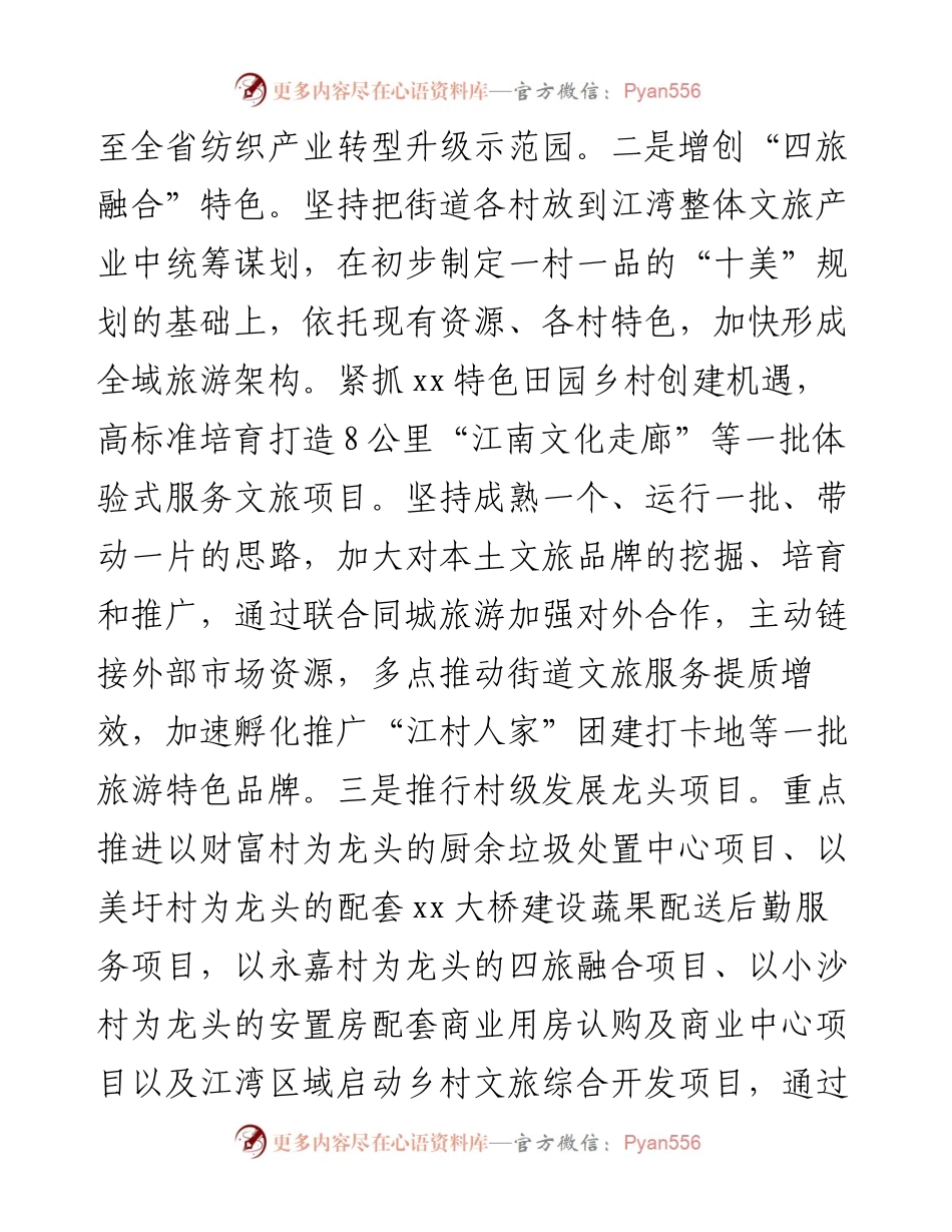 在全市半年度重点工作分析汇报会上的发言提纲.docx_第2页