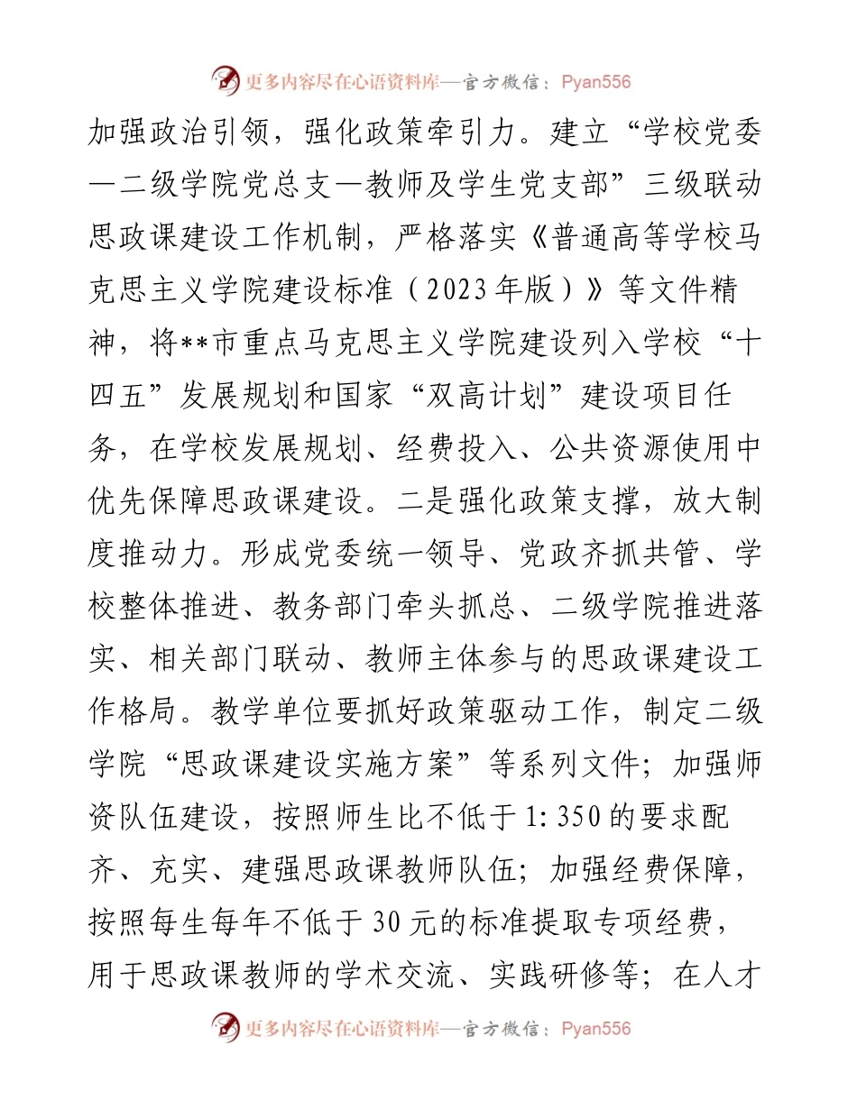 在全市高校思政课建设座谈会上的强调讲话.docx_第2页