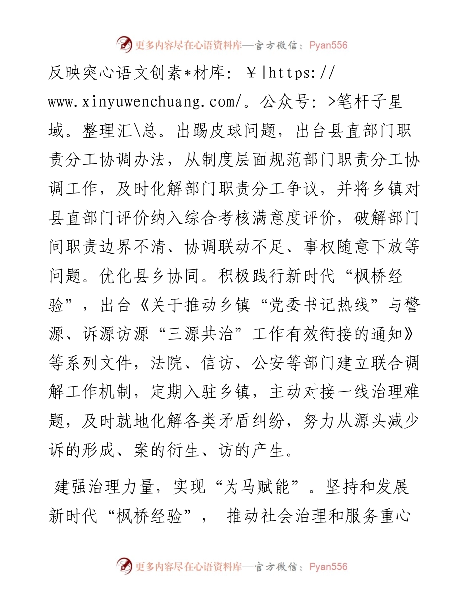 在2024年贯彻落实全省组织部长会议精神暨基层减负工作推进会上的汇报发言.docx_第2页