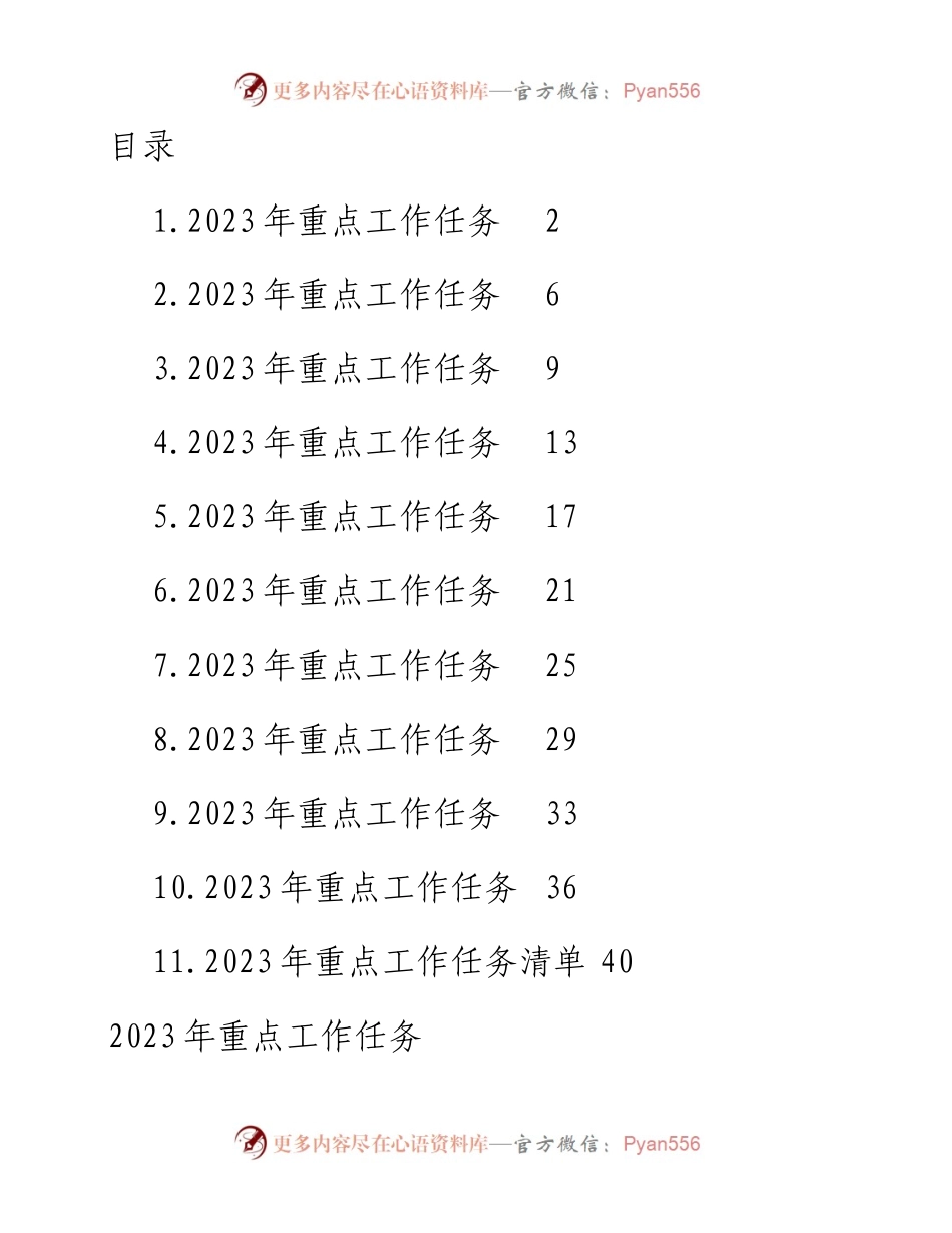 各县市区2023年重点工作任务（11篇）.docx_第1页