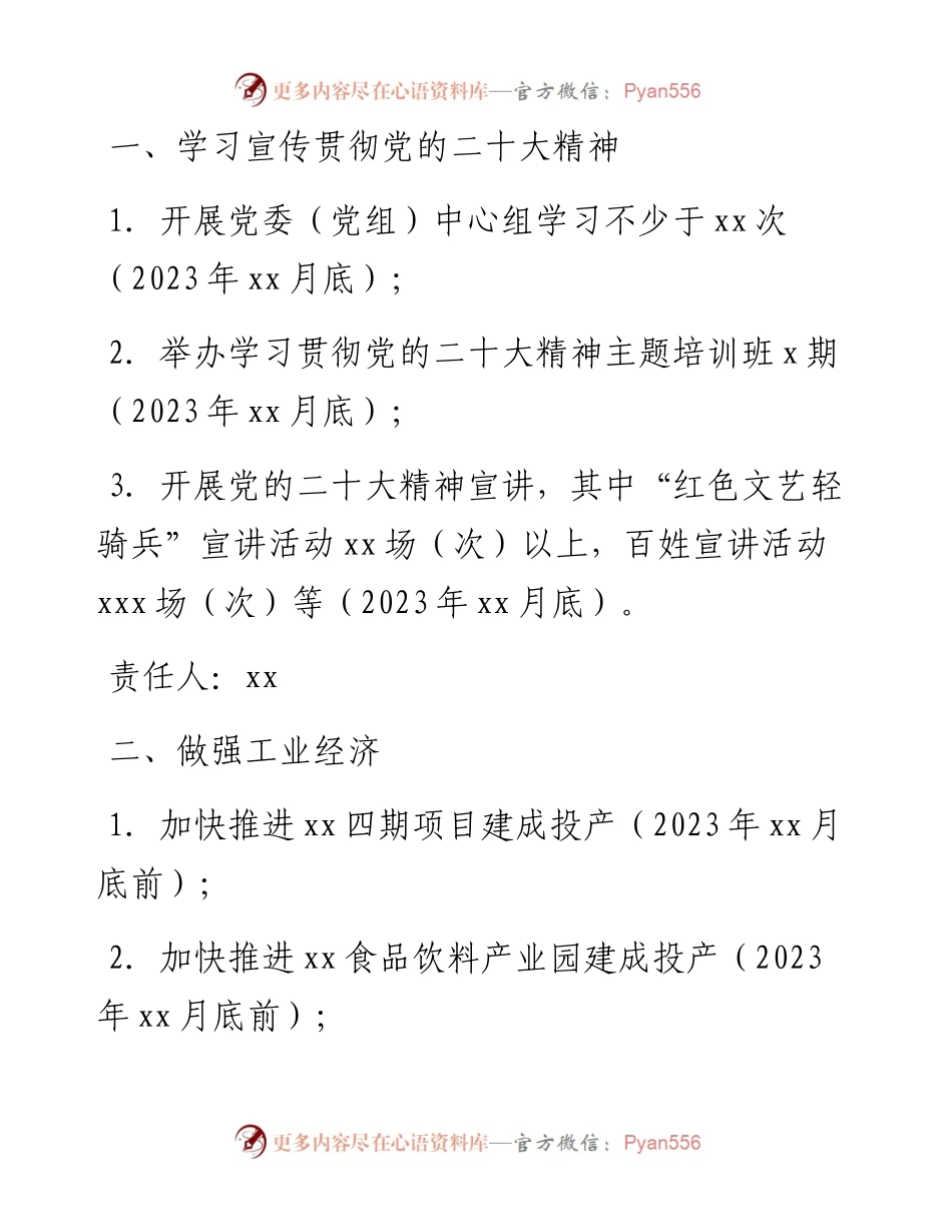 各县市区2023年重点工作任务（11篇）.docx_第2页