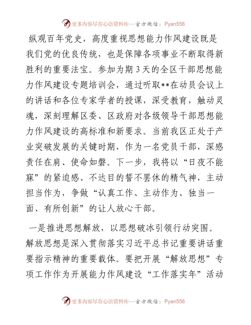参加2023年思想能力作风建设学习班总结.docx_第1页