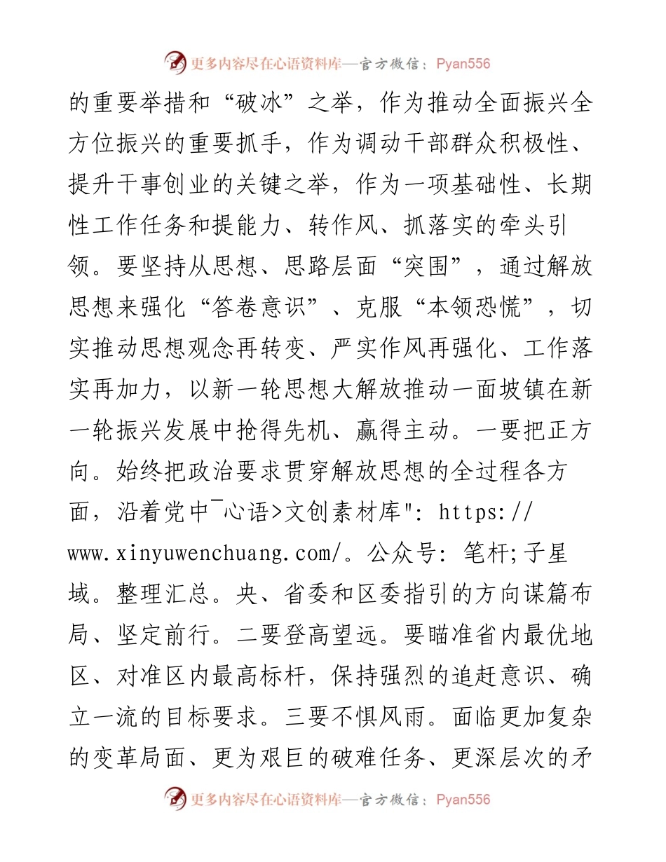 参加2023年思想能力作风建设学习班总结.docx_第2页