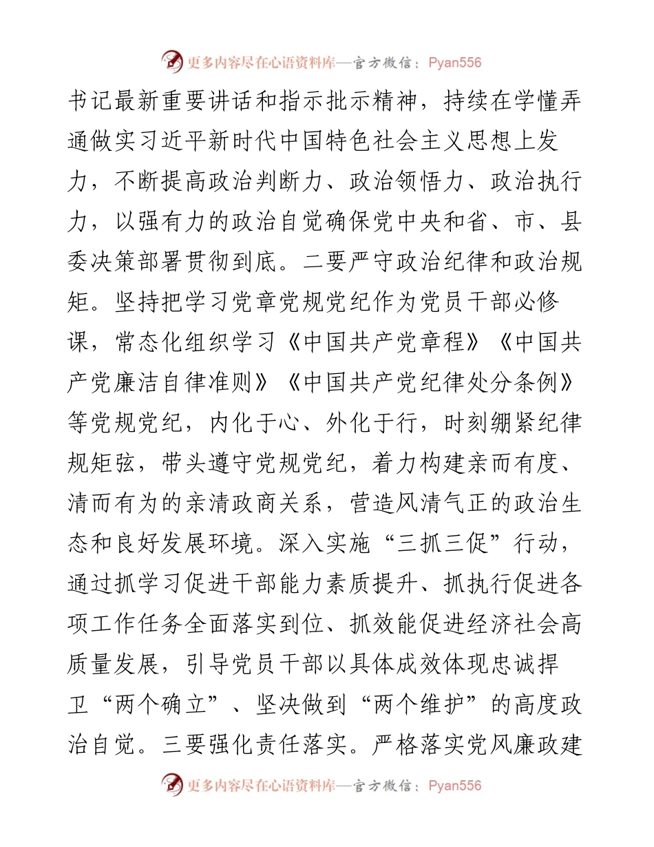 在全面从严治党暨党风廉政建设工作会议上的总结发言.docx_第2页