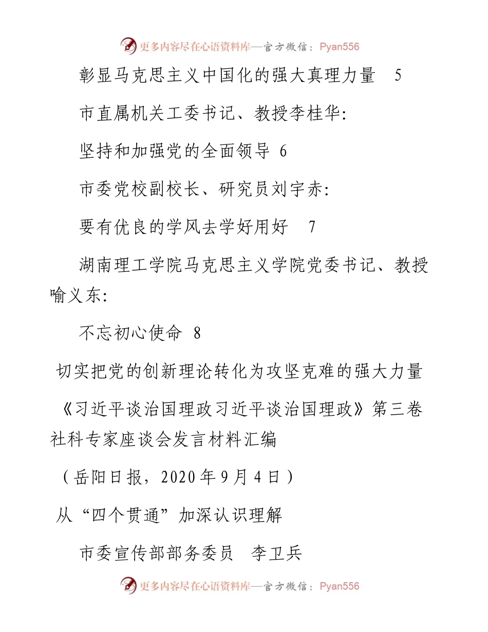 发言系列327（8篇）《习近平谈治国理政习近平谈治国理政》第三卷社科专家座谈会发言材料汇编.docx_第2页