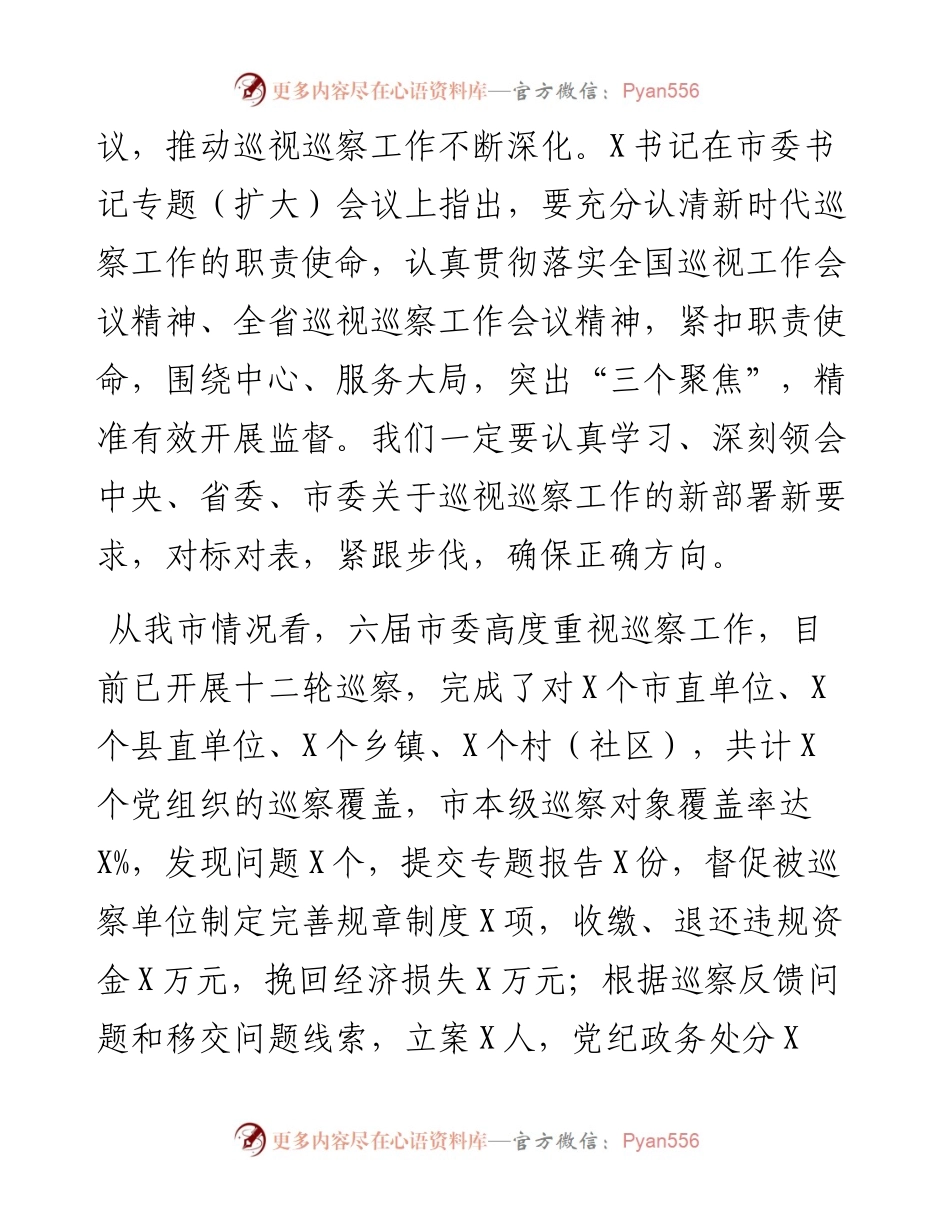 在乡村振兴战略专项巡察工作动员会上的讲话​​​​.docx_第2页