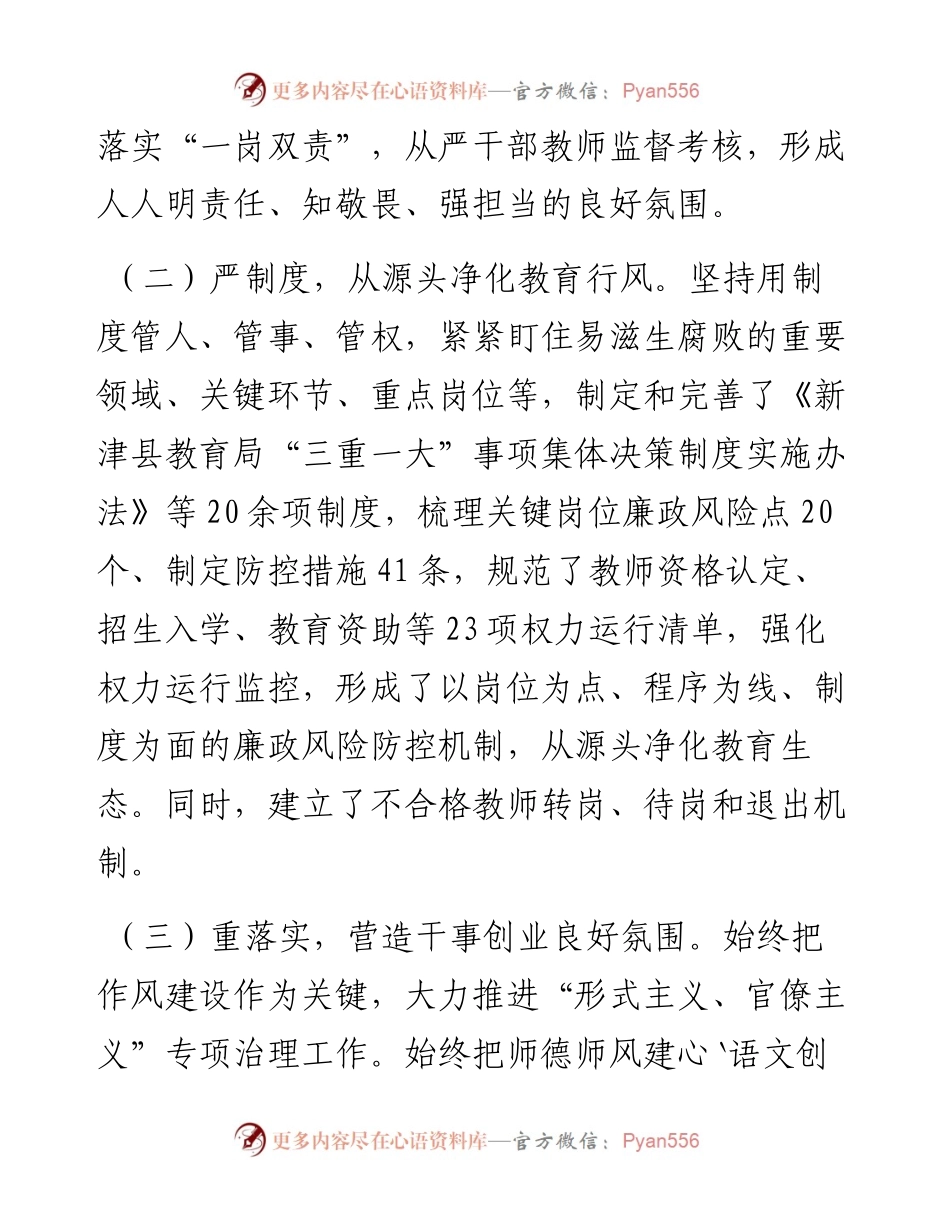 县教育局党组政治生态自查评价报告.docx_第2页