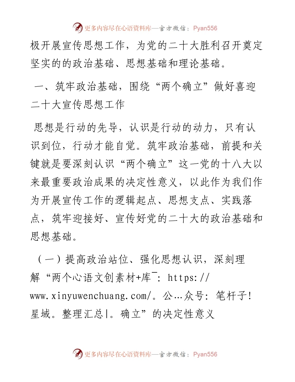喜迎二十大党课：加强宣传思想工作，为党的二十大奠定政治基础、思想基础和理论基础.docx_第2页