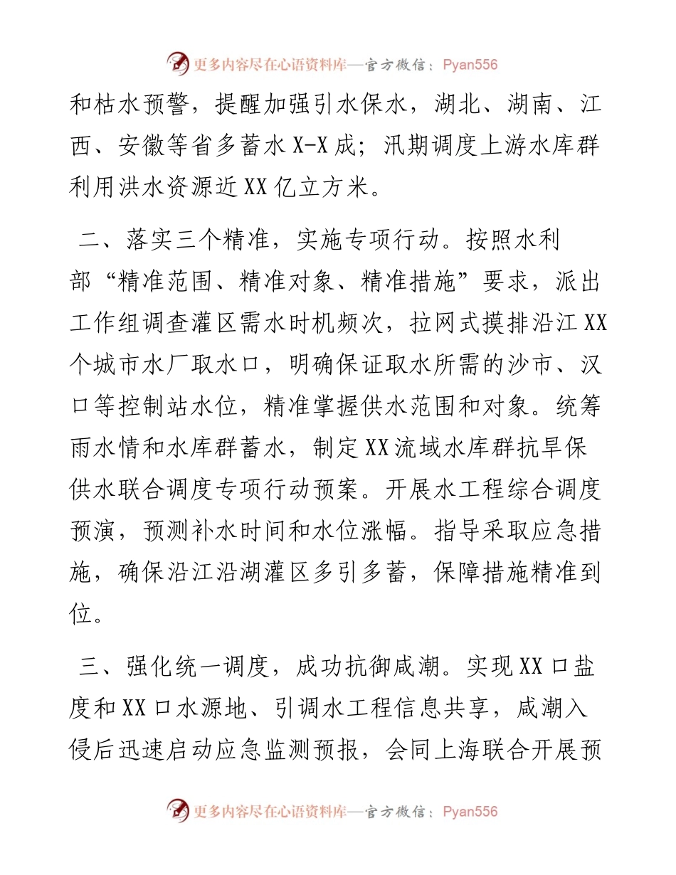 在2023年水利工作会议上的发言.docx_第2页