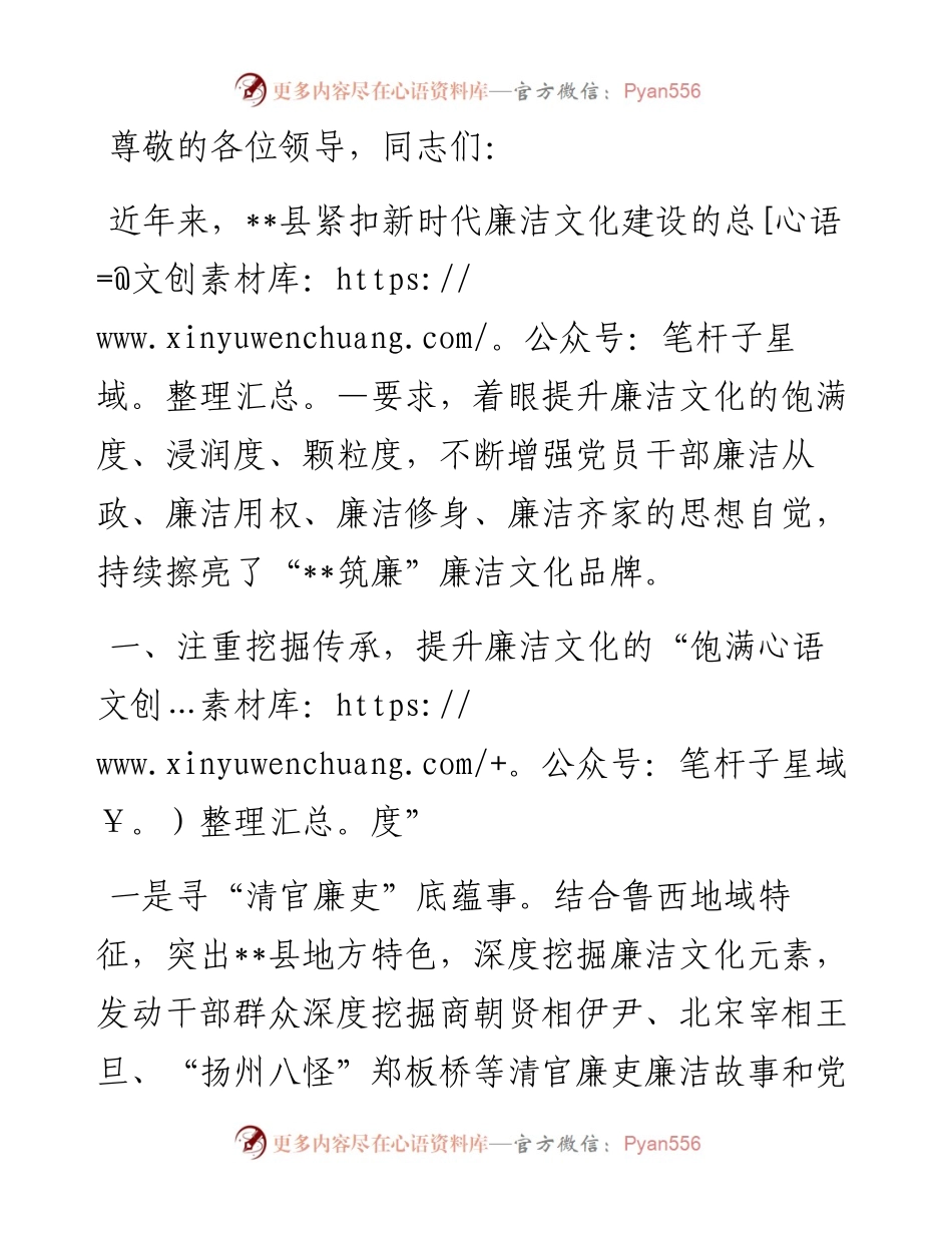 在全市廉洁文化品牌建设经验交流会上的发言.docx_第1页