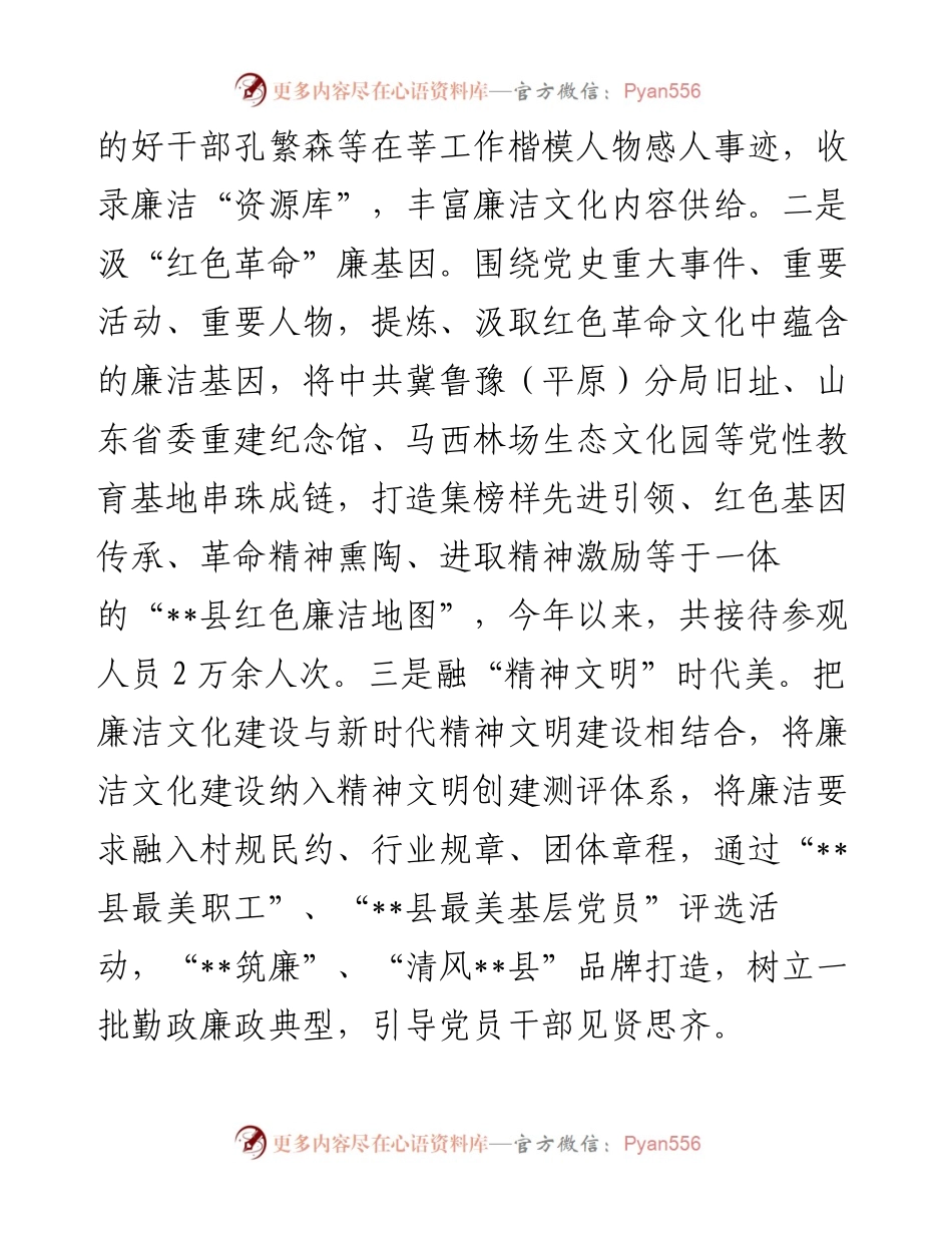 在全市廉洁文化品牌建设经验交流会上的发言.docx_第2页