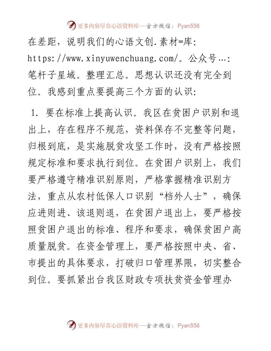 在全区脱贫攻坚问题整改工作会上的讲话（-5-2）.docx_第2页