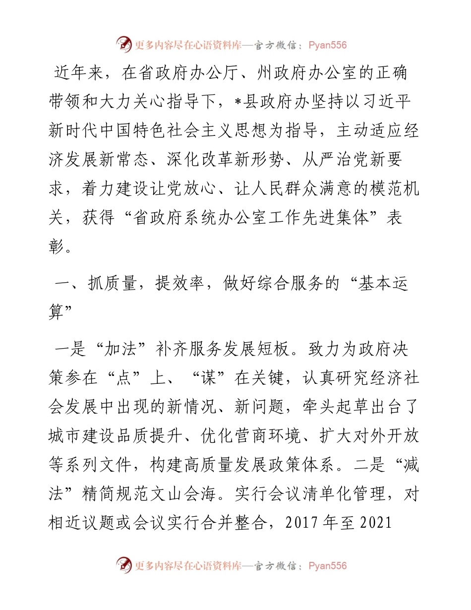 在全州政府系统办公室工作暨作风建设推进会议上的发言.docx_第1页