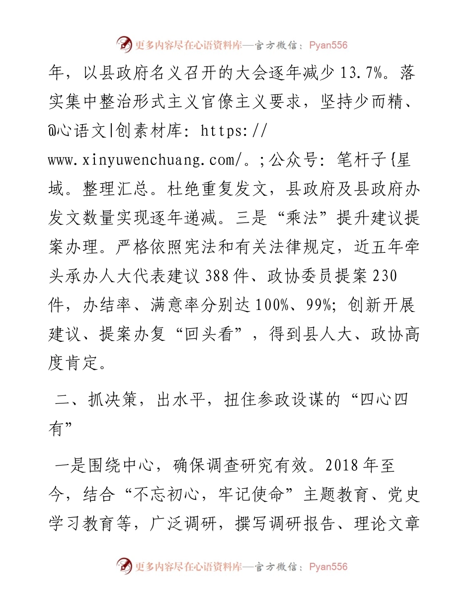 在全州政府系统办公室工作暨作风建设推进会议上的发言.docx_第2页