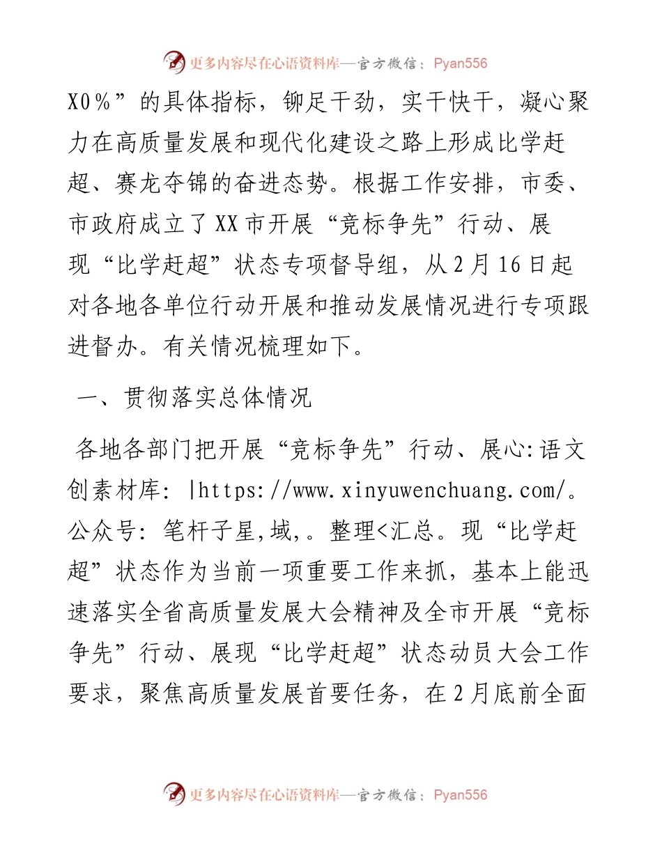 各地各部门开展“竞标争先”行动展现“比学赶超”状态的阶段性情况报告.docx_第2页