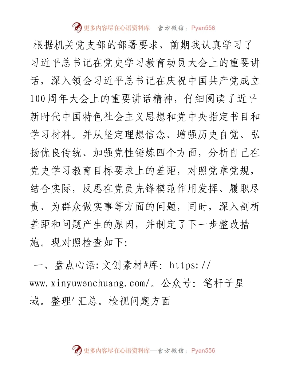 县政府办公室主任党史学习教育专题组织生活会对照检查材料.docx_第1页
