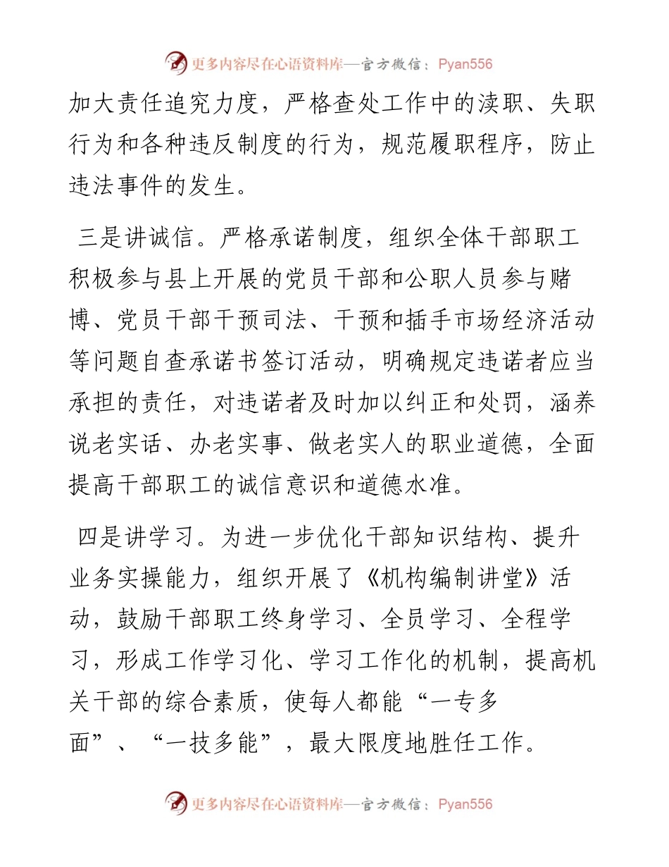 县委编办突出“五讲” 积极创建“服务型效能型”机关.docx_第2页