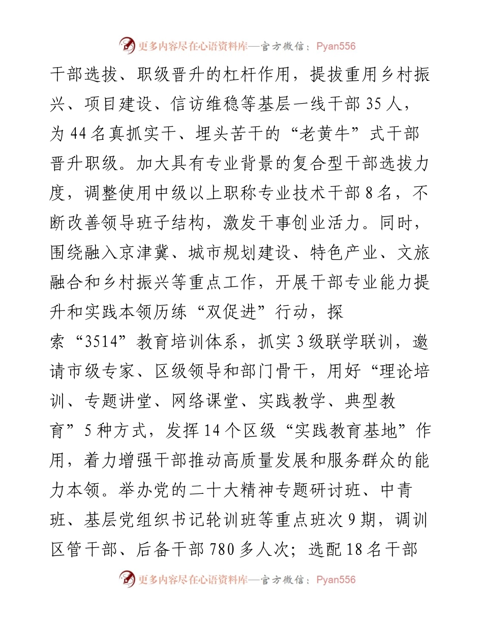 在2024年组织工作调研座谈会上的汇报发言.docx_第2页